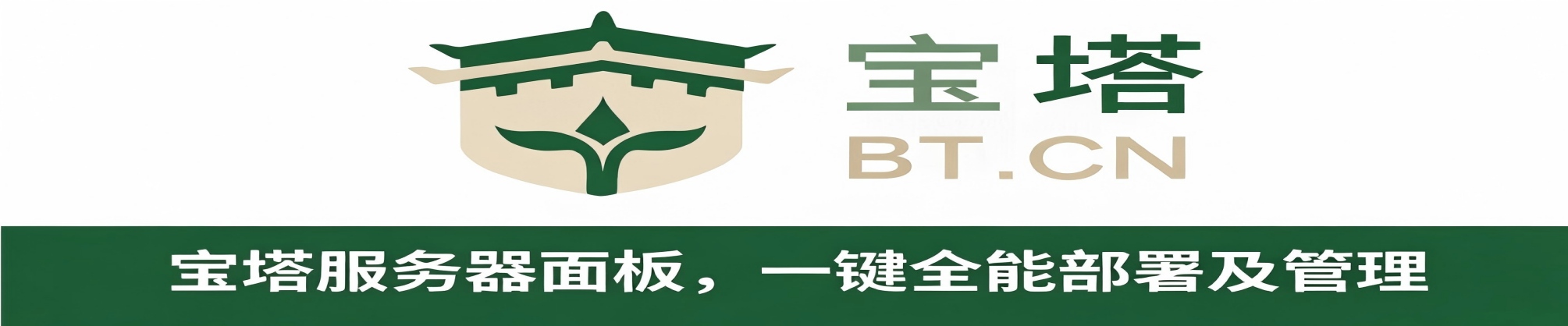 宝塔服务器面板，一键全能部署及管理